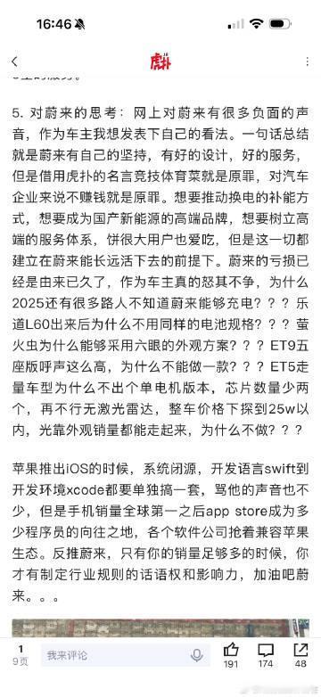 蔚来ET5车主使用一年的5个感受【来自懂车帝车友圈】