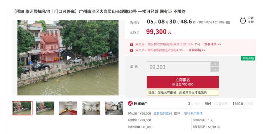 【南沙大岗独栋私宅被抢！起拍价仅9万？】最近南沙大岗一套房子拍卖引发了围观，原因