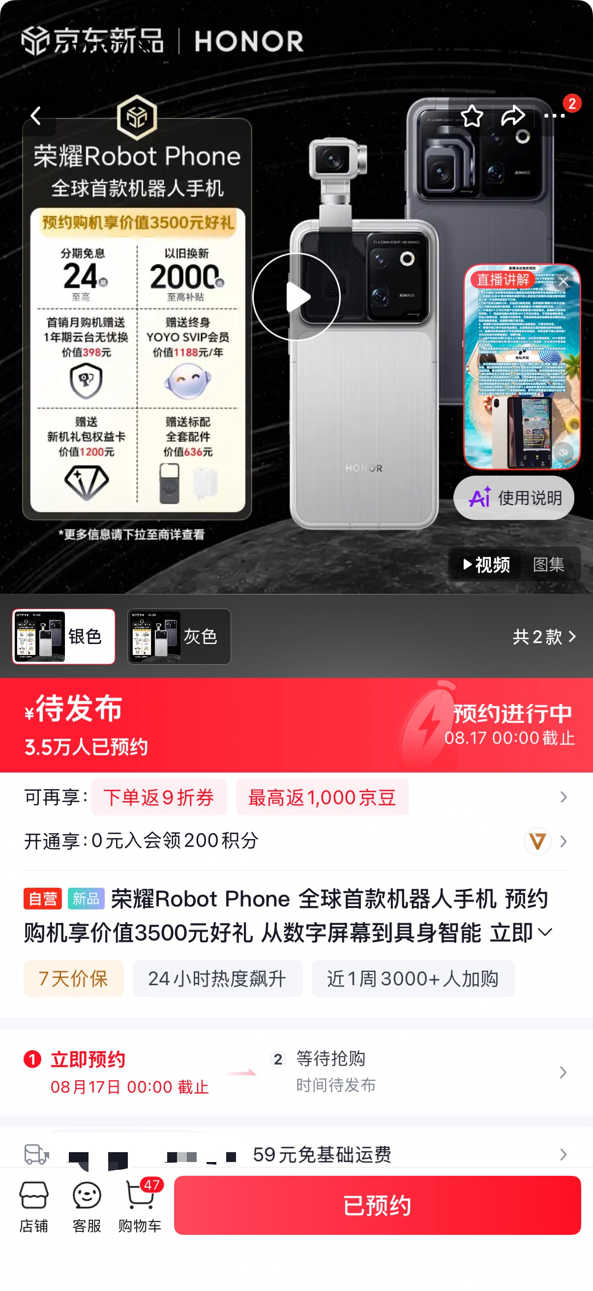 目前某东荣耀Robot Phone预约量已经冲到3.5万，数据还在持续上涨。不过