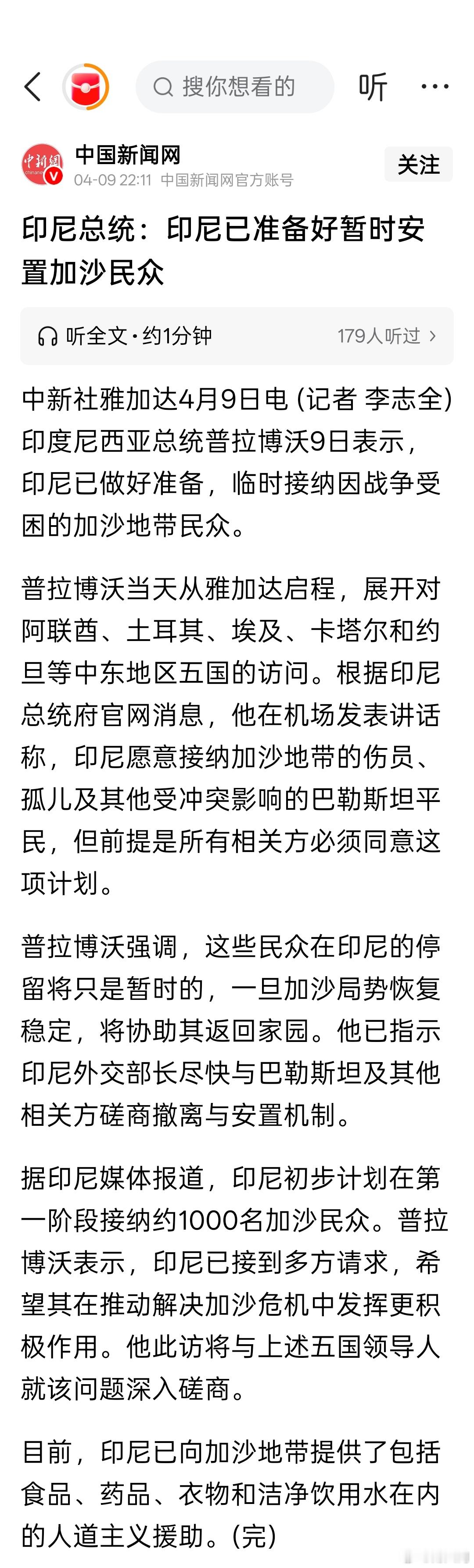 印尼总统：印尼已准备好暂时安置加沙民众[思考] ​​​