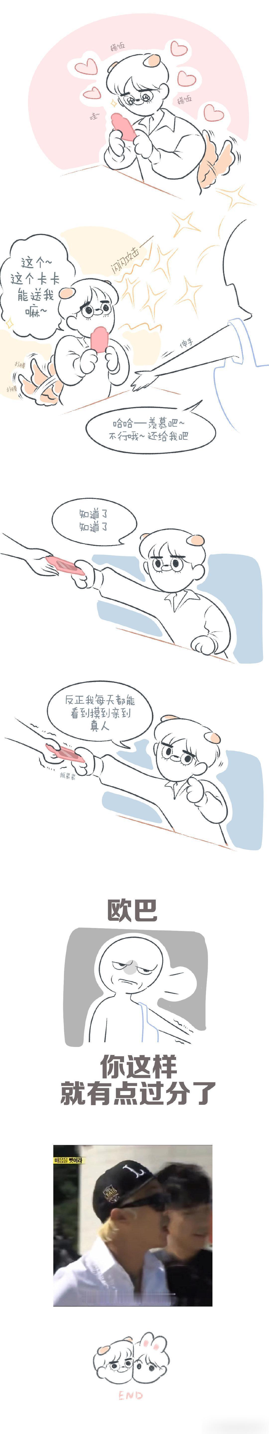 *啊不是，欧巴你？

澈汉