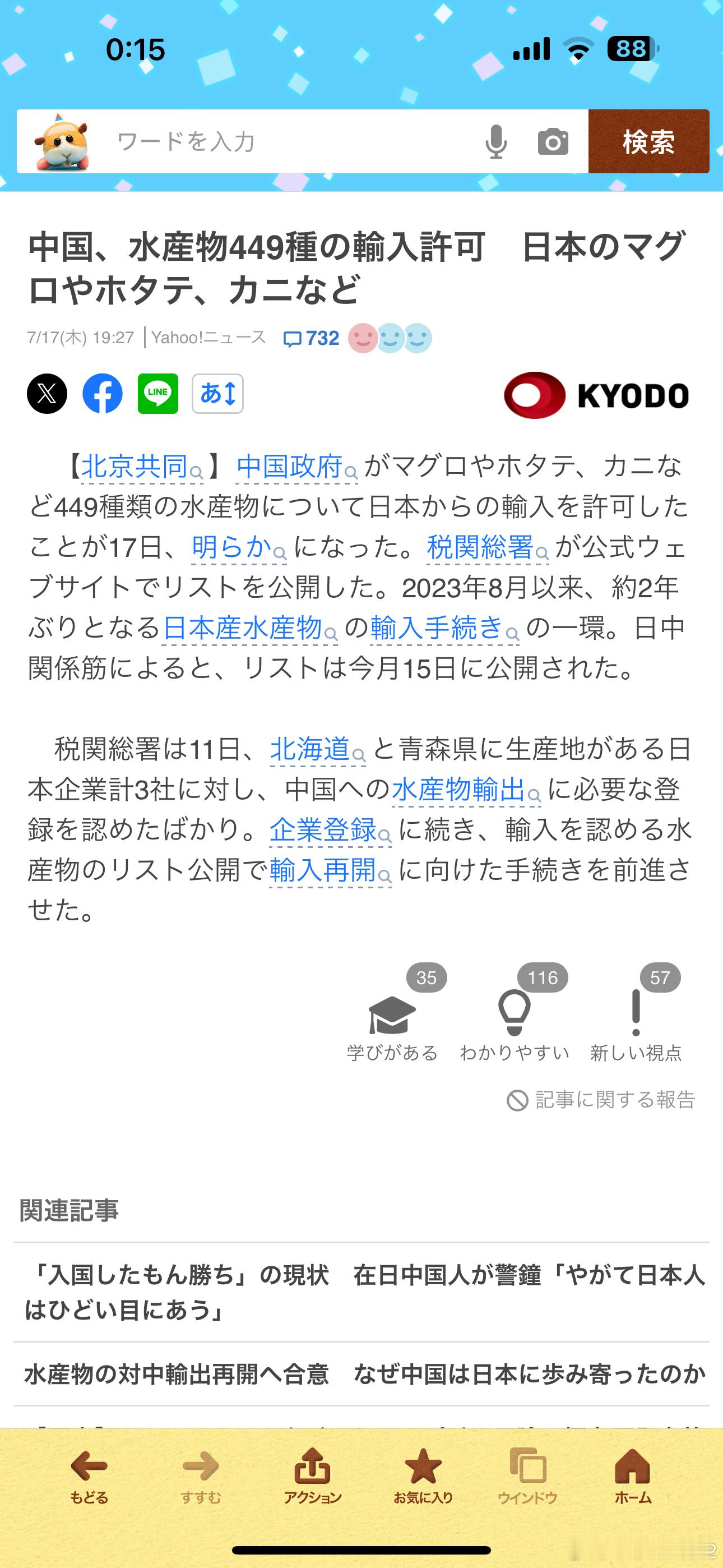 省的明天又开始咩了酋长先替你们咩一波[二哈]我们批准了金枪鱼，扇贝，螃蟹等449