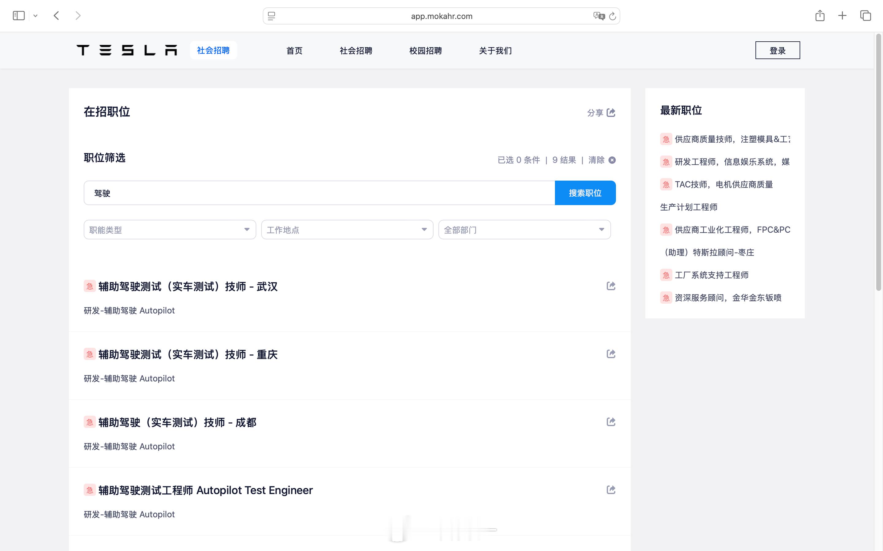 都说特斯拉的辅助驾驶测试（实车测试）技师岗位停招了去官网看还在招聘啊之前地区的不