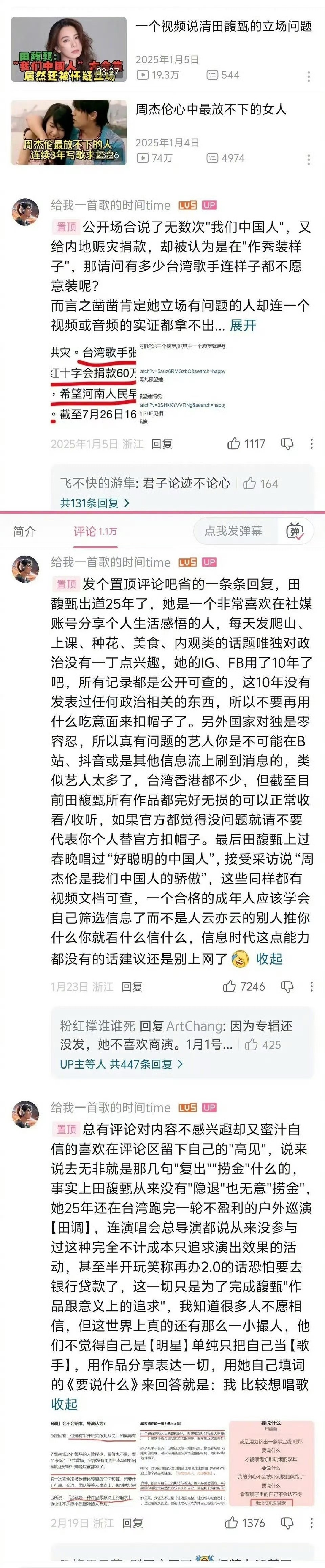 网友扒出周杰伦田馥甄的cp领嗑员，此前多次给田馥甄洗白 