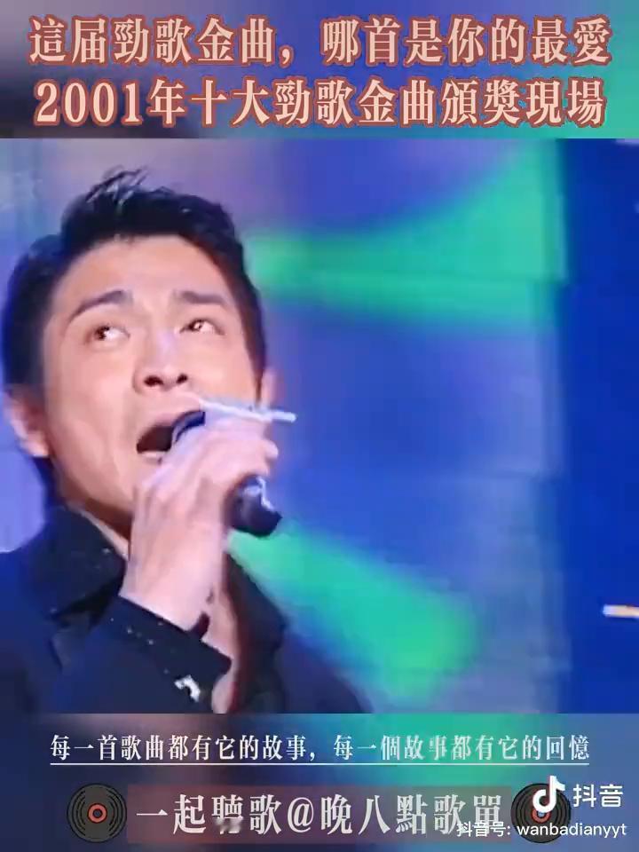 2001年十大劲歌金曲颁奖现场。
2001年度十大劲歌金曲颁奖典礼现在开始。
·