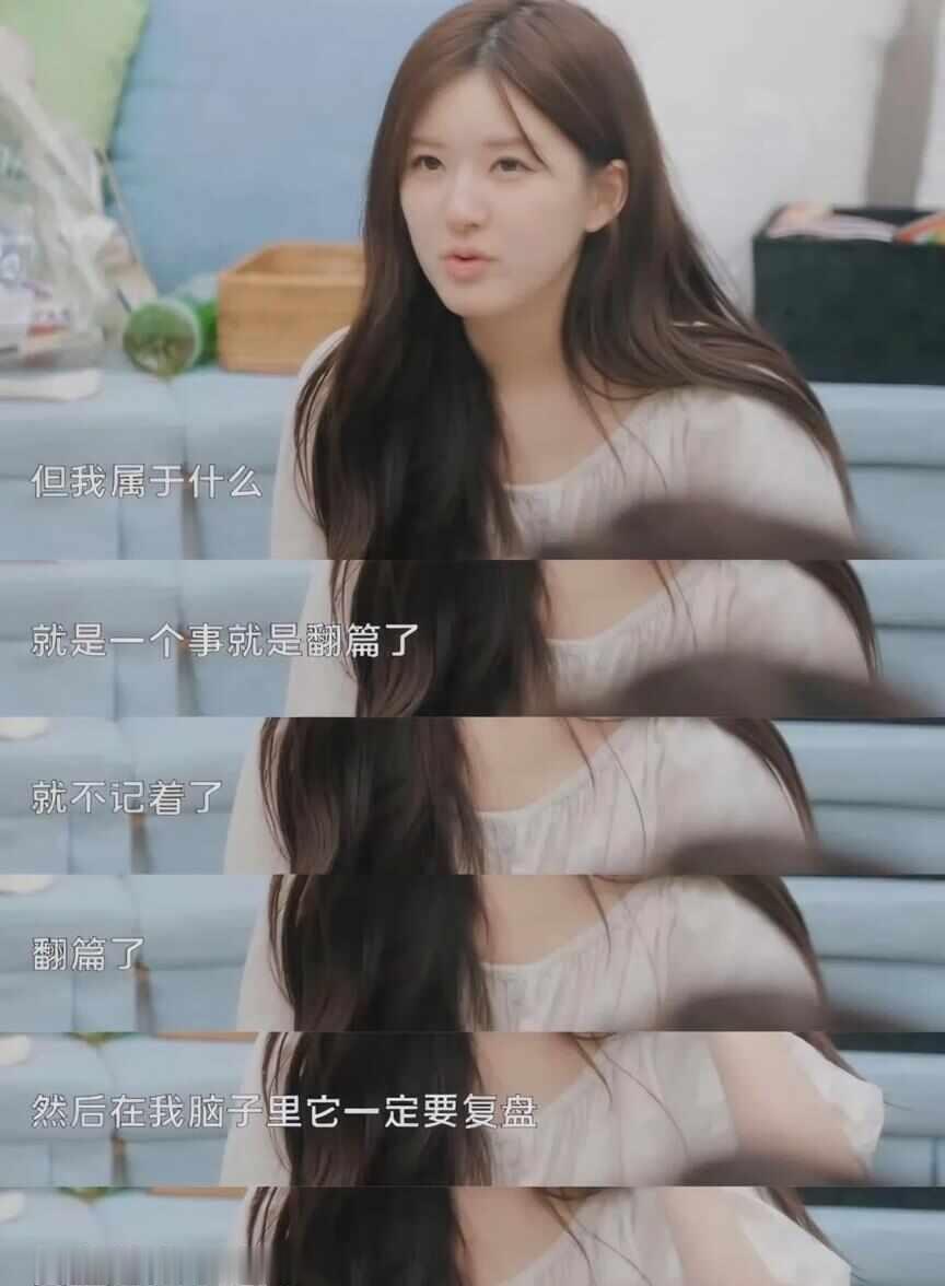 🌟 赵露思的“翻篇哲学”
不后悔，才是顶级清醒
	
赵露思在综艺《童话》中的一