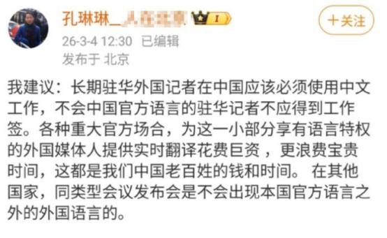 央视记者孔琳琳发文引发热议，起因是她在工作中发现，大量驻华的外国记者不会说中文，