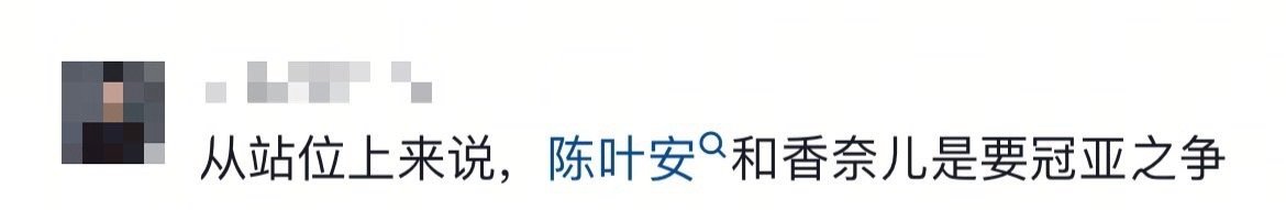 香奈儿陈叶安站位 香奈儿与陈叶安作为本次比赛的突出选手，凭借全面实力站在最前端，