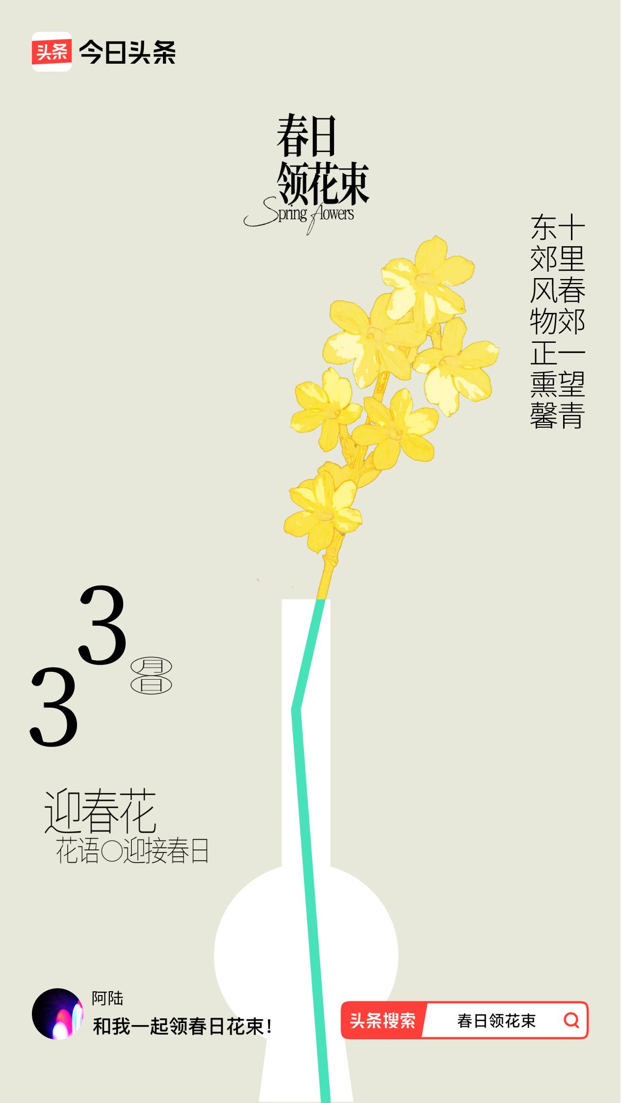 春日领花束我领到了春日花束：东郊风物正熏馨，十里春郊一望青，戳这里👉🏻快来领