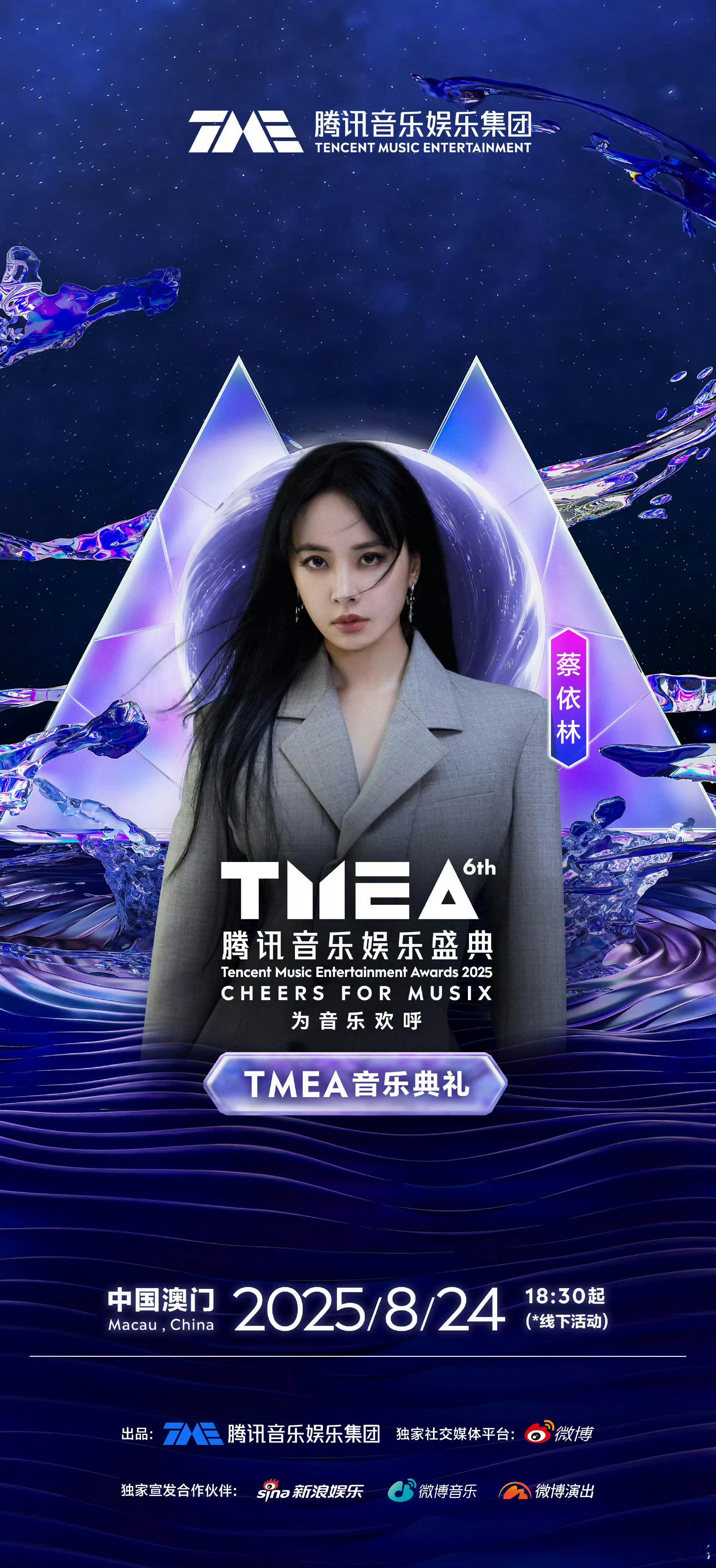 TMEA 腾讯音乐娱乐盛典官宣阵容：蔡依林、檀健次、张峻豪、刘宇宁、刘雨昕、周深
