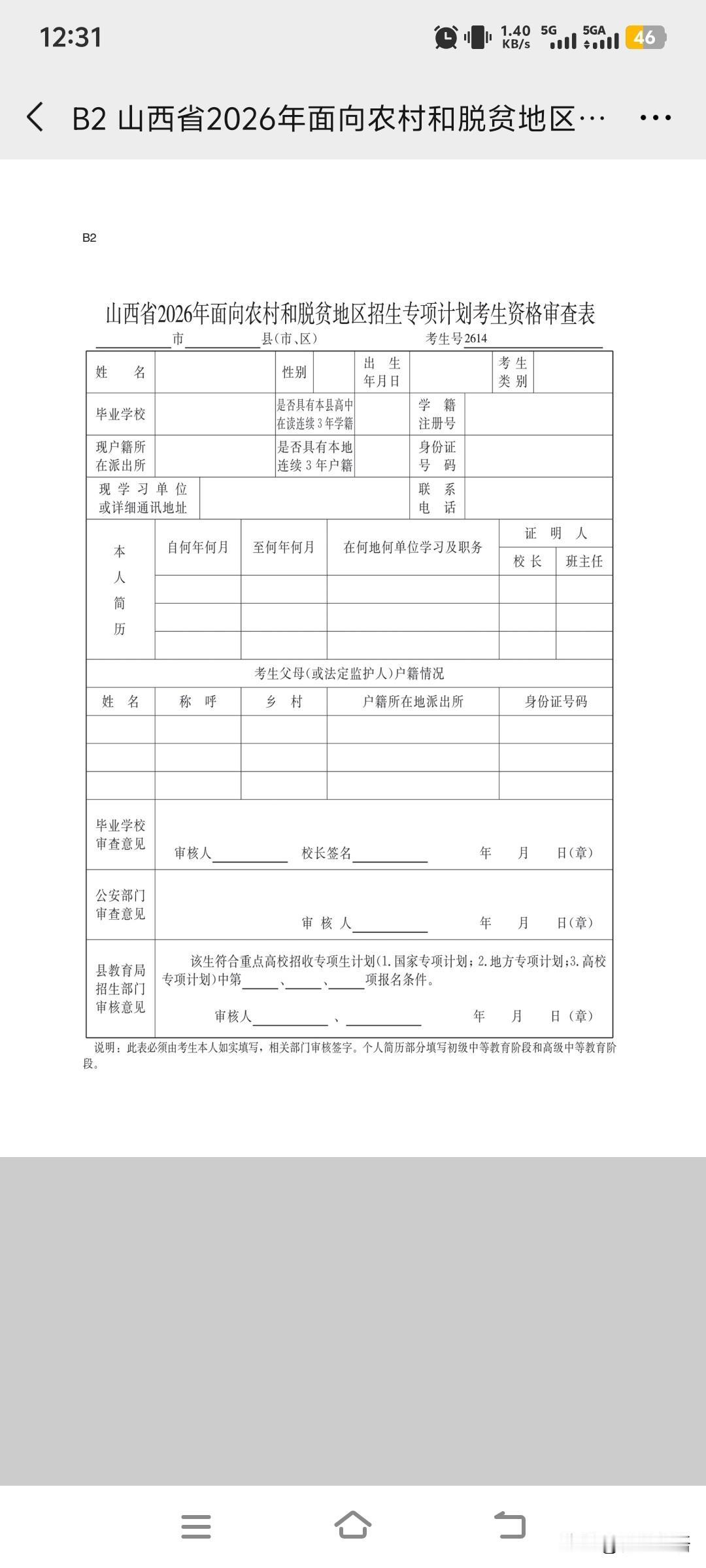 高考报名即将开始，专项计划需要资格审查！
