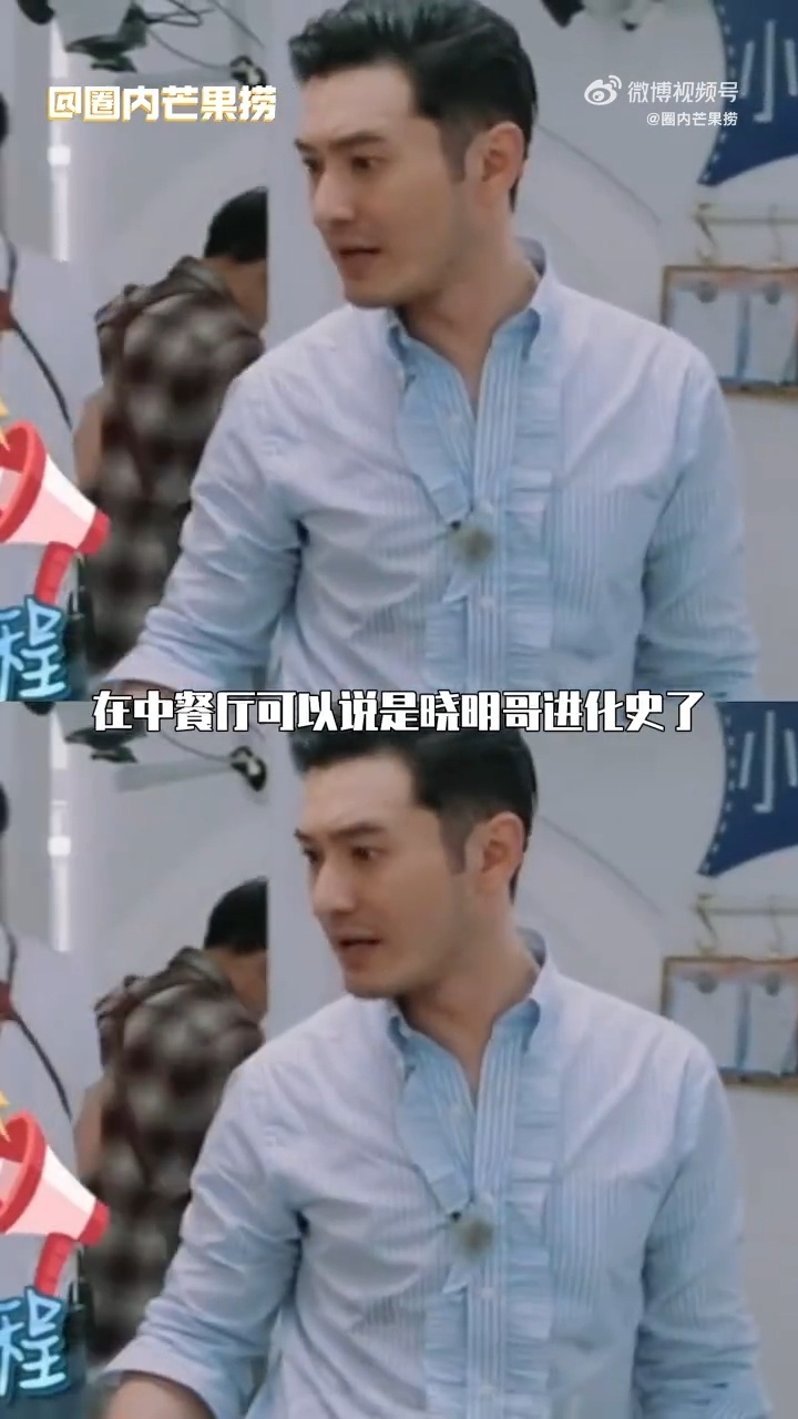 黄晓明被折耳根冰粉折服了黄晓明爱吃折耳根冰粉 晓明哥你是认真的吗？！山东人居然被