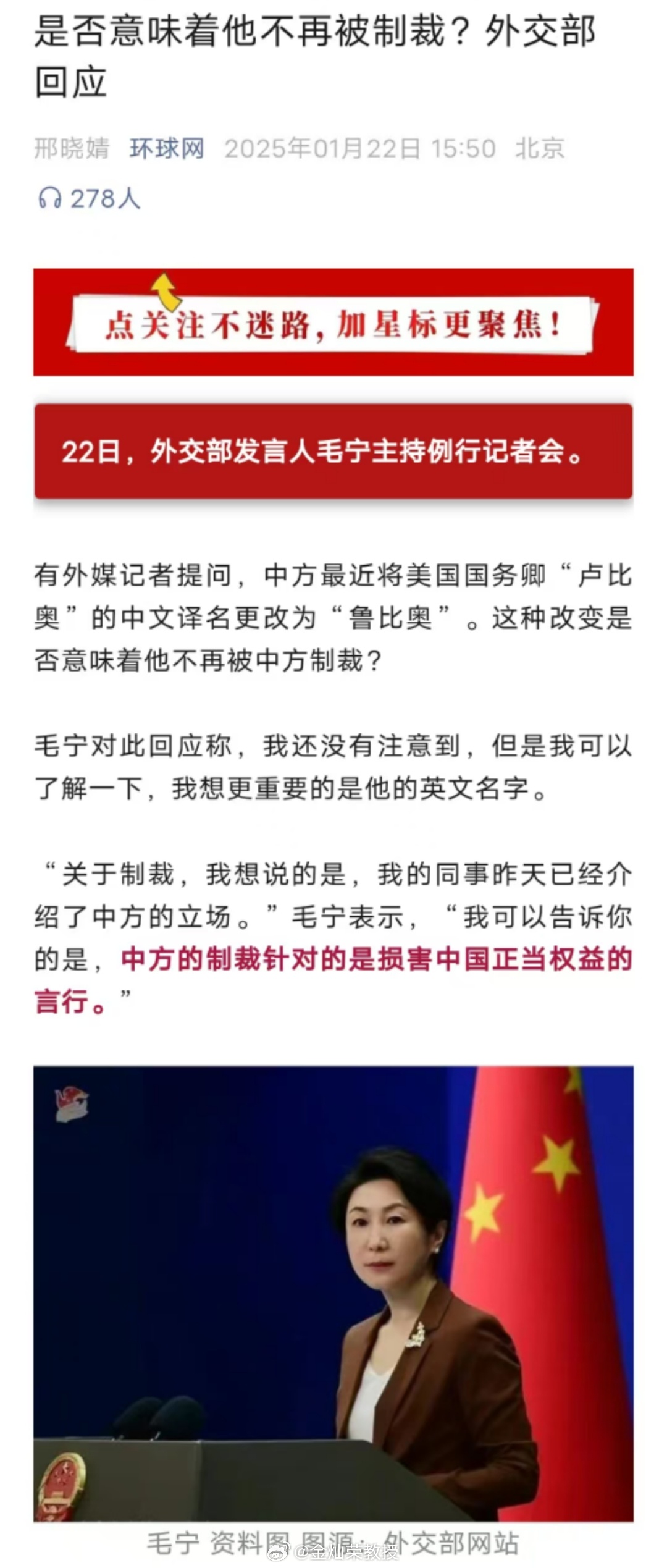 “卢比奥”译名更改为“鲁比奥”是否意味着他不再被制裁？外交部回应 ​​​