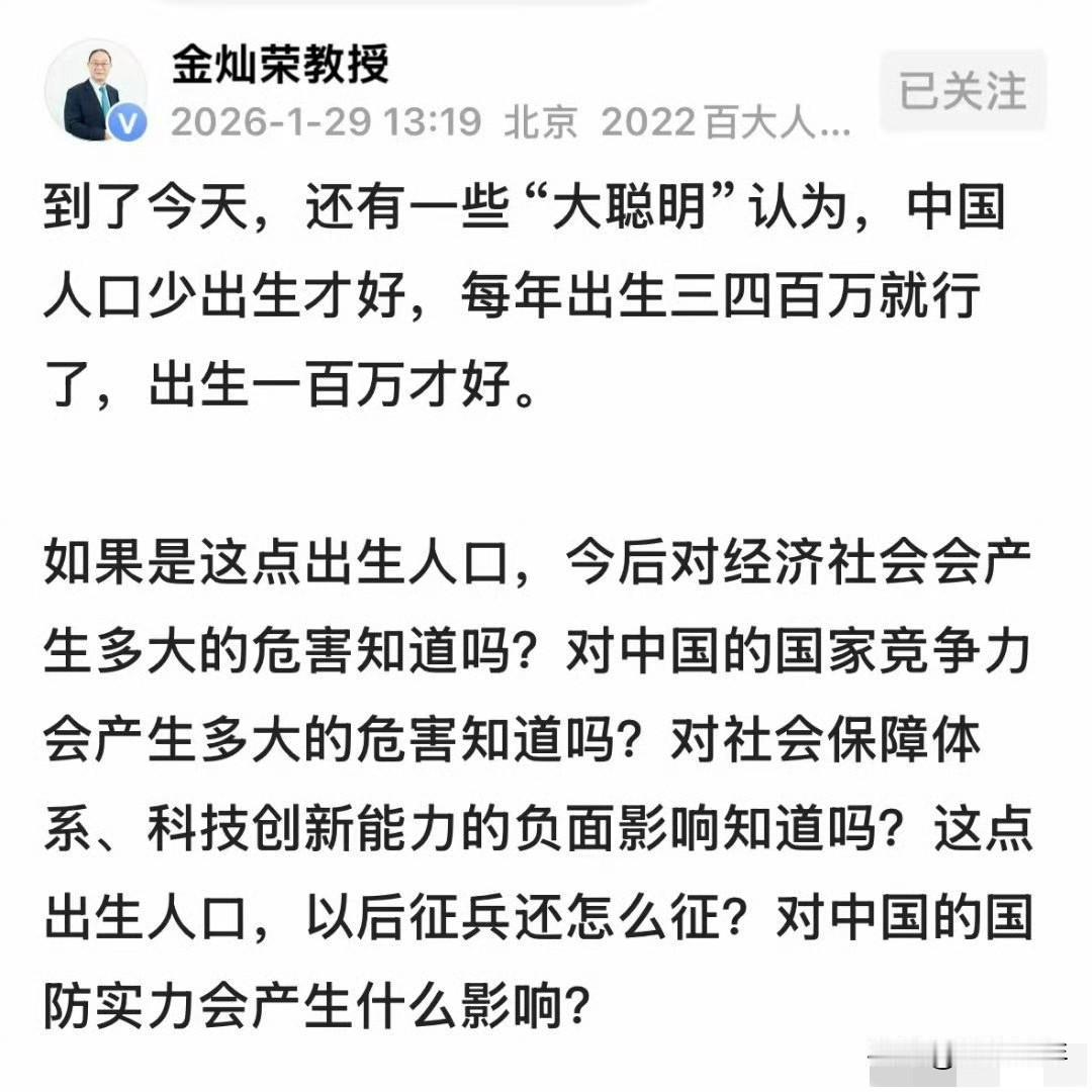 金灿荣教授的话，像一盆冷水直接泼醒了那些喊着“人口越少越好”的人。你以为少生点人