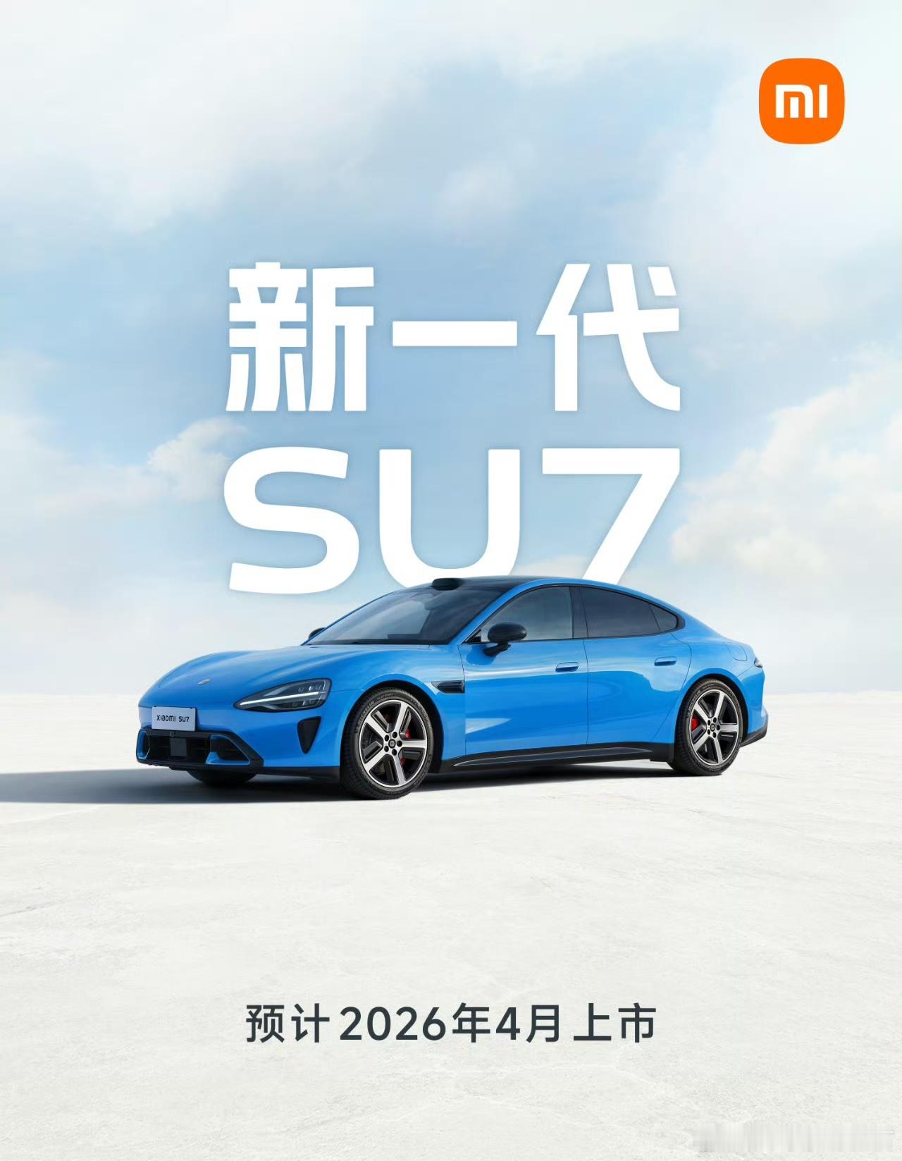 雷军官宣新一代SU7 升级挺好东西的全系800V架构、二代麒麟电池、续航可能升级