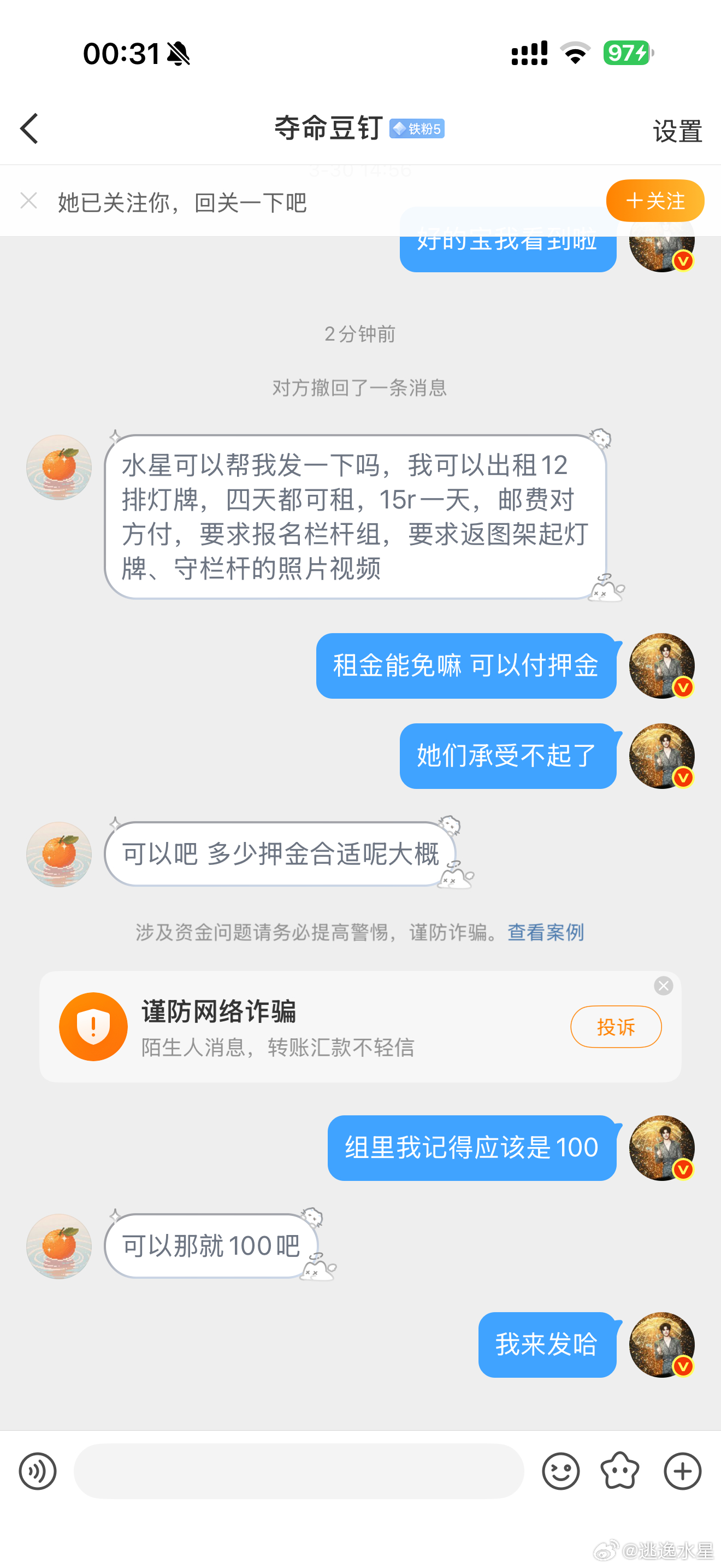 这里有一块十二排可以借出 要求报名兰干栏杆组 返图架起灯牌 守栏杆视频 押金10