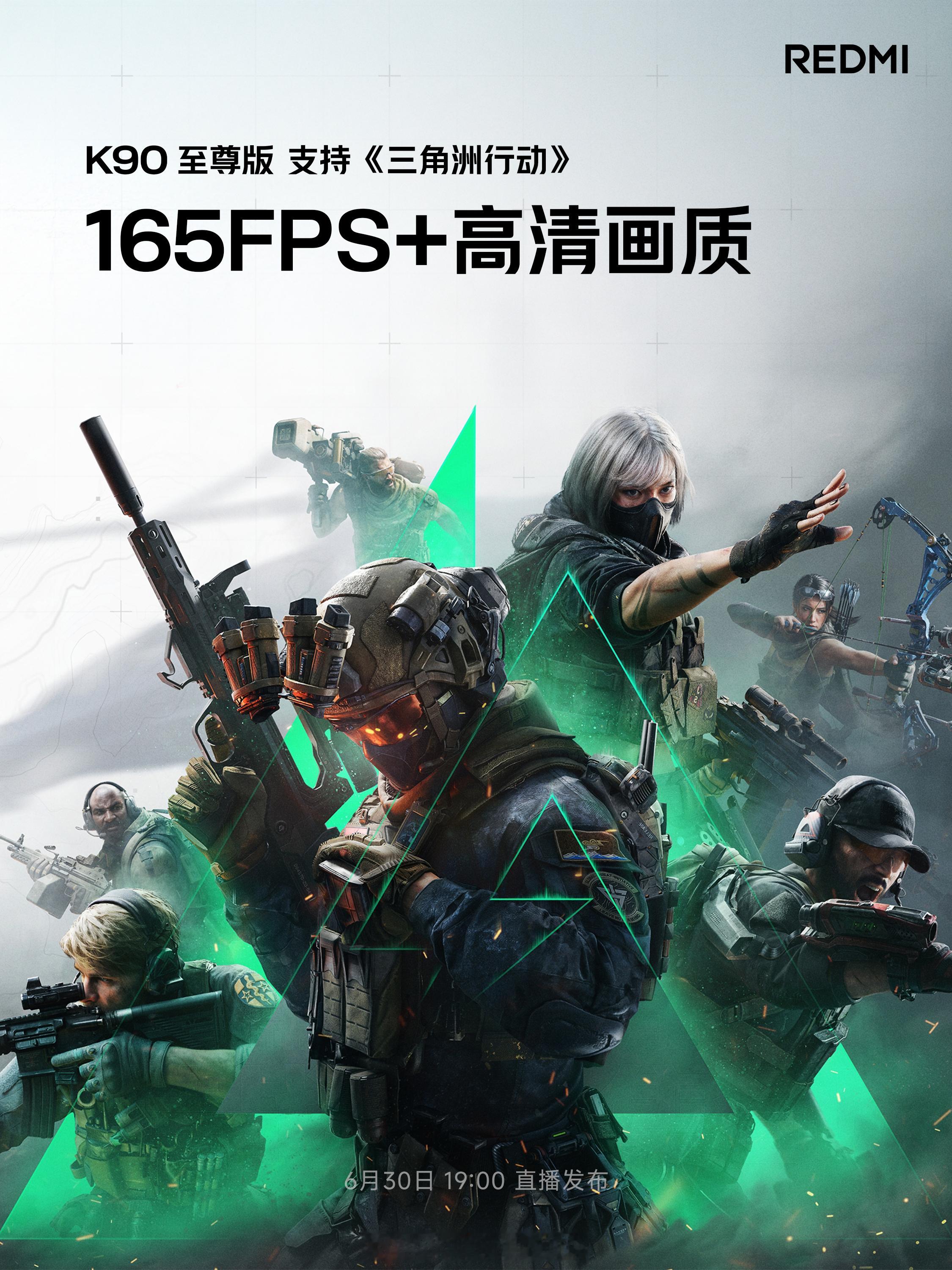 6月30日晚 7 点发布喜欢打洲的朋友们看过来K90 至尊版支持《三角洲行动》1