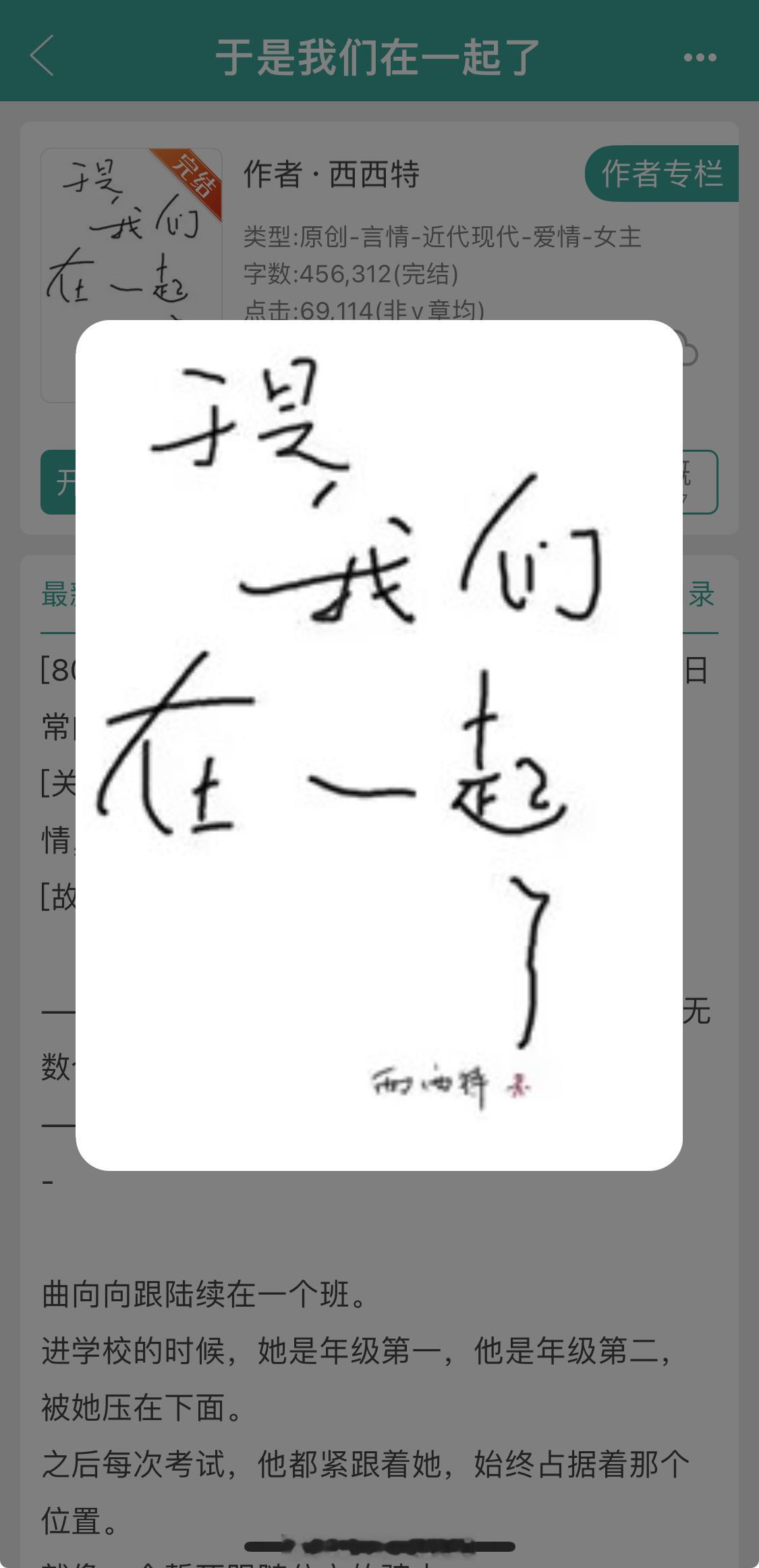 《于是我们在一起了》双学霸～全校公认的一对，甜甜甜！男女主双学霸，女主第一男主第