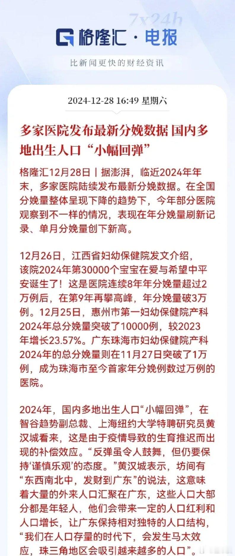 重大利好，重大利好来了…国内出生人口数出现明显反弹，“三胎概念”迎来重大利好，下