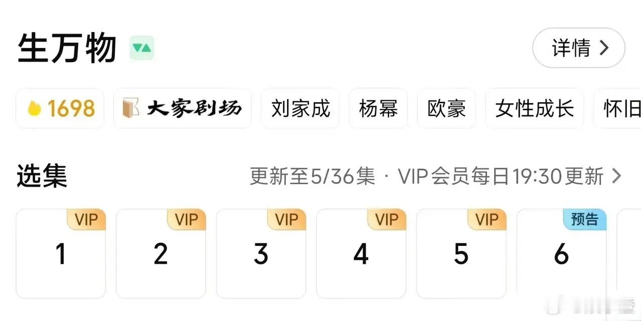 杨幂的新剧《生万物》刚开播的时候，热度表现不算特别突出。这部剧开播一小时后热度达