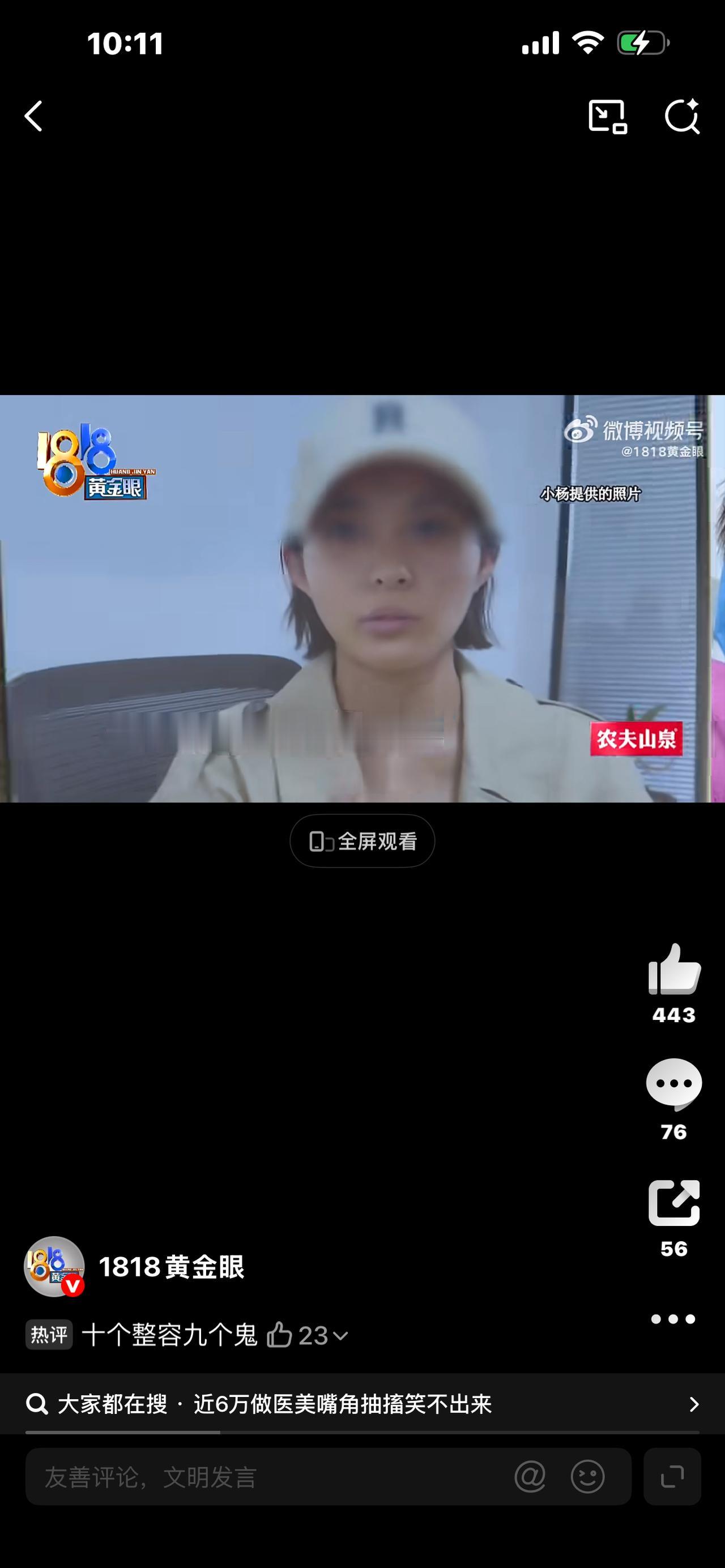 视频标题：女主播跨省豪掷6万整容，术后笑不出来，确诊重症肌无力，教训太惨痛

