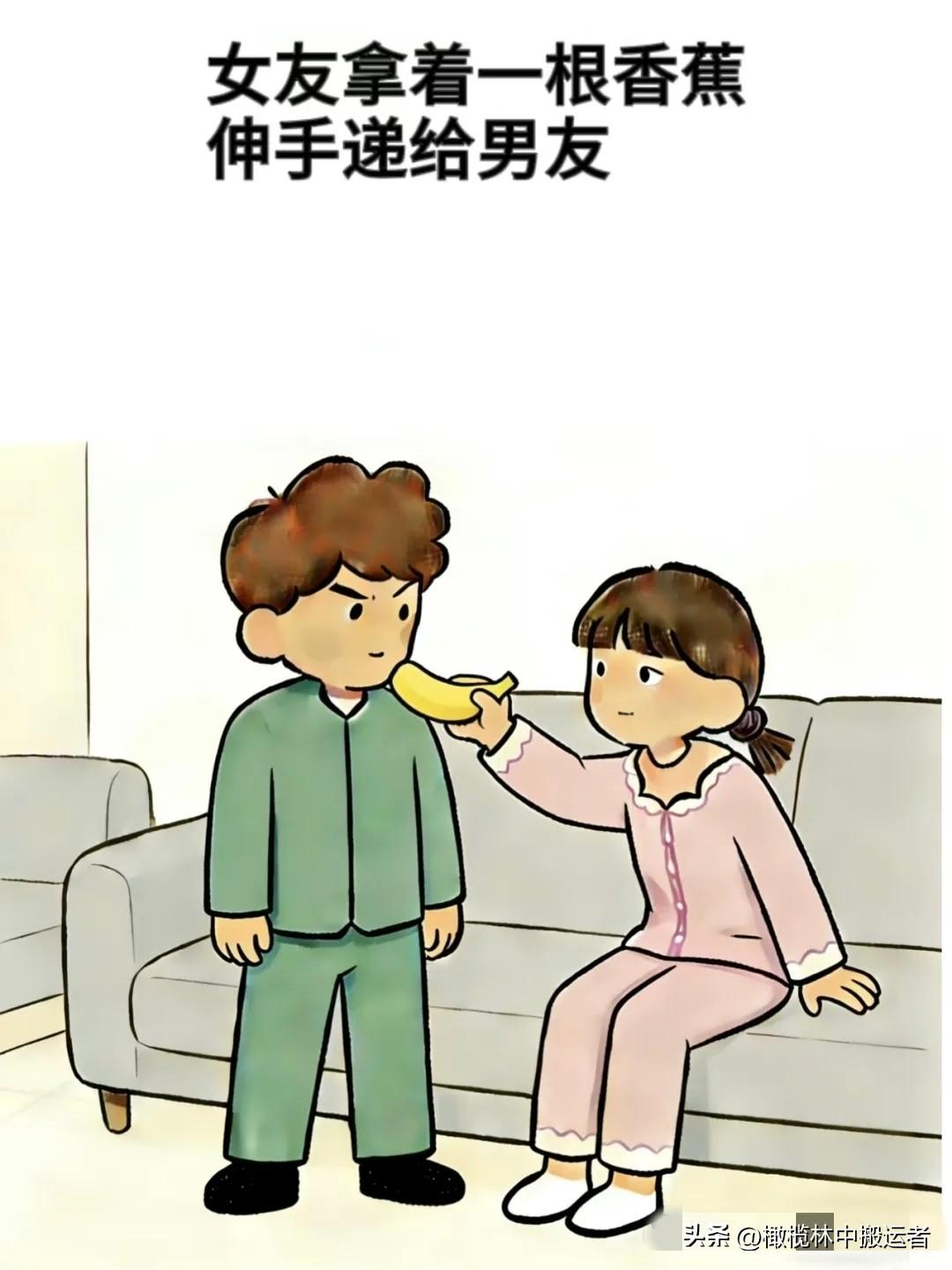 趣味漫画：女友给男友递香蕉，男友刚张嘴就被噎到，女友一句话让他瞬间沉默