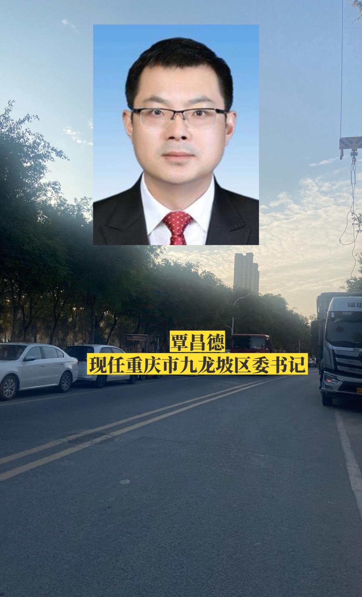 重庆九龙坡区委领导。