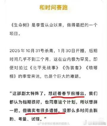 杨紫生命树杀青到播出只有三个月李涛生命树杀青时间 ，才知道这剧去年十一月才杀青，