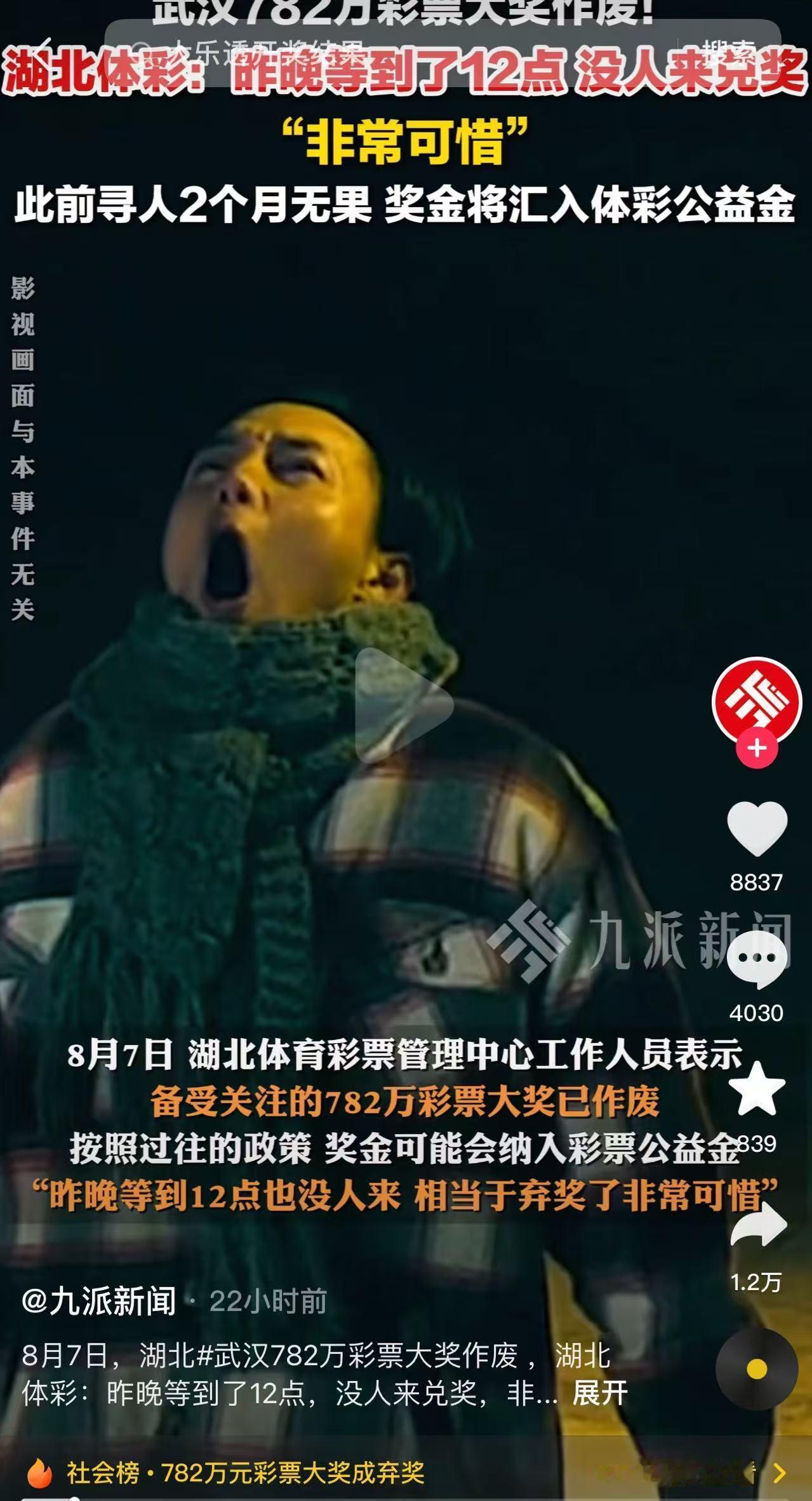 “对钱不感兴趣？”湖北武汉，一彩民两月前买了一注大乐透彩票，中了782万大奖，结