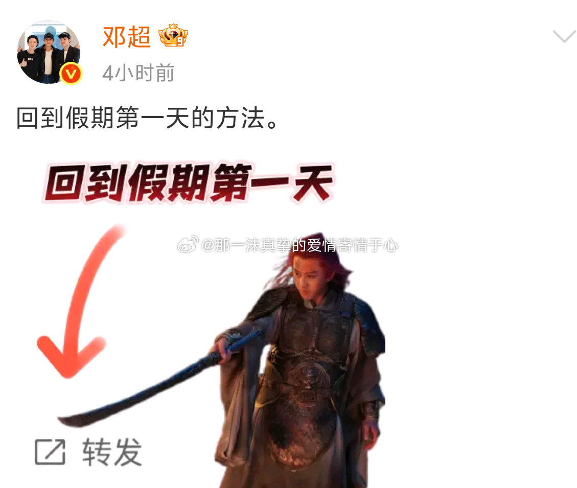 邓超回到假期第一天的方法邓超[超话] 邓超回到假期第一天的方法！一沫真挚的情话 