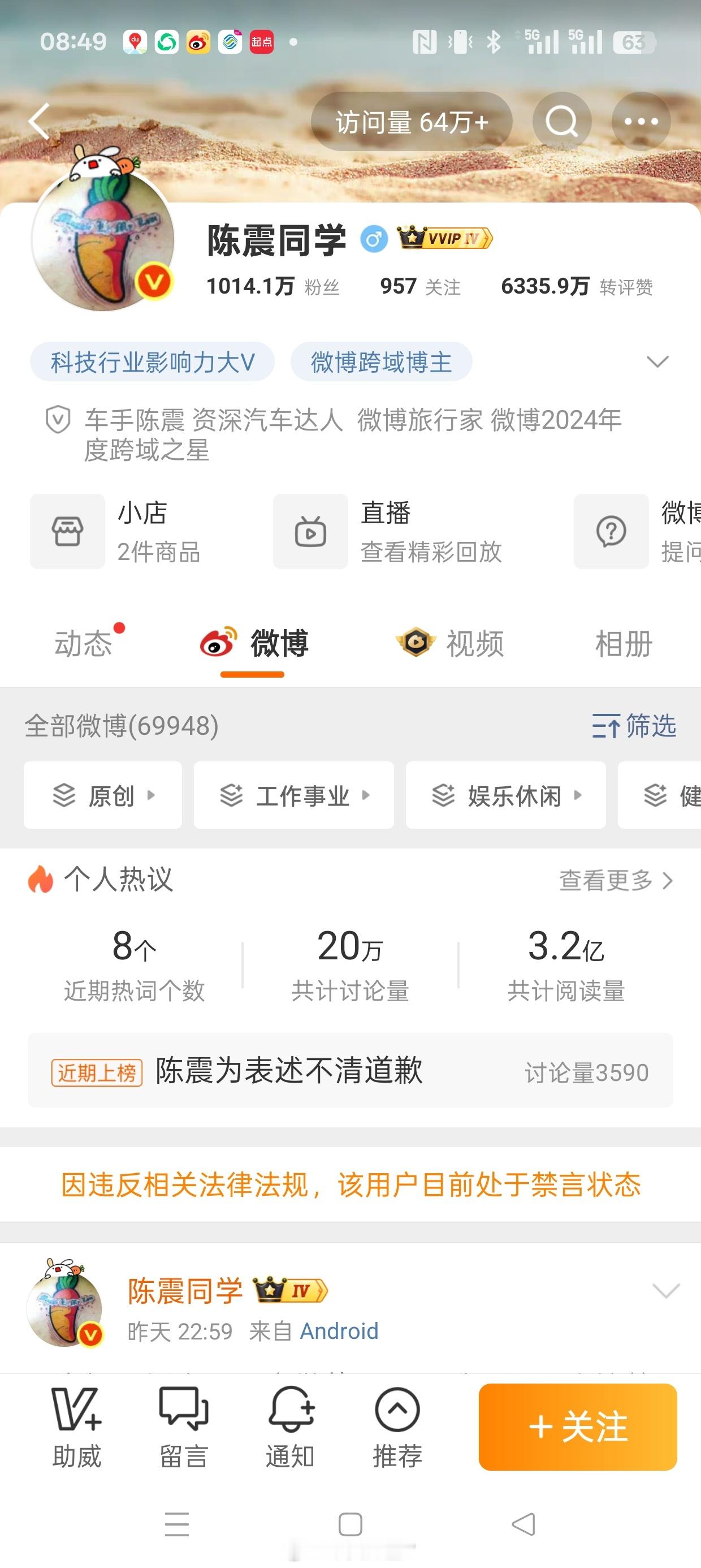 陈震多平台被禁言怎么说呢……要是一个平台被禁言，可能还没啥事但是多平台被禁言，这