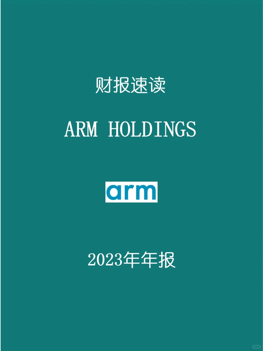 2023年报 | M32 Arm Holdings