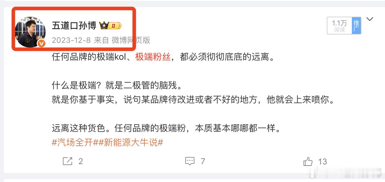 翻到了2年前的微博，那会粉丝才不到100多应该是。再次说一下，任何品牌的极端粉丝