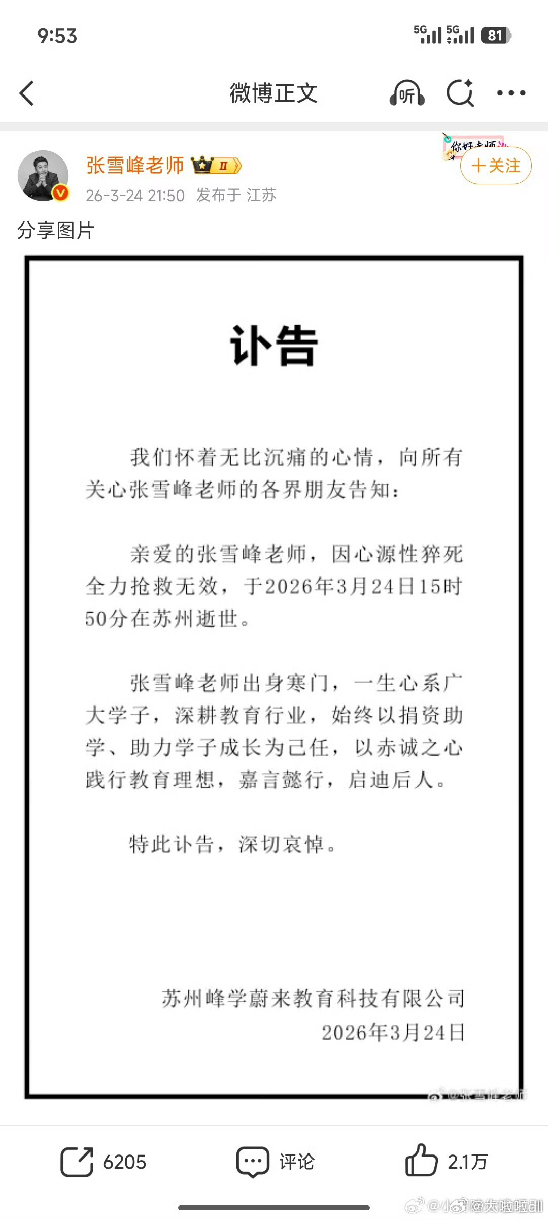 张雪峰老师，一路走好