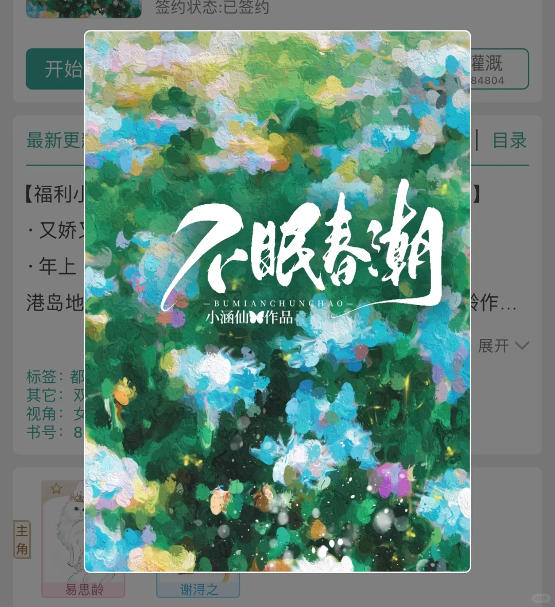 No.111 不眠春潮 作者：小涵仙