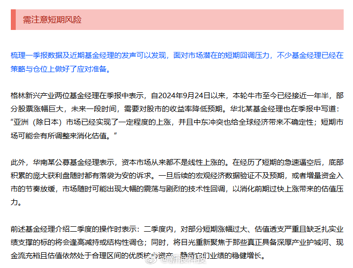 【公募基金上演加减仓两极操作，释放什么信号？】随着公募基金一季报披露落下帷幕，主