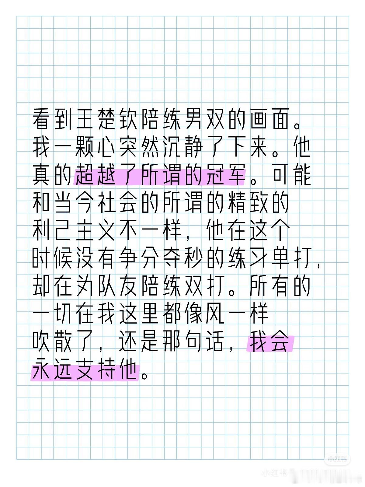 王楚钦世乒赛备战陪练男双唉，真的不想说啥了，善良的人总会得到好的回报，那就让sw