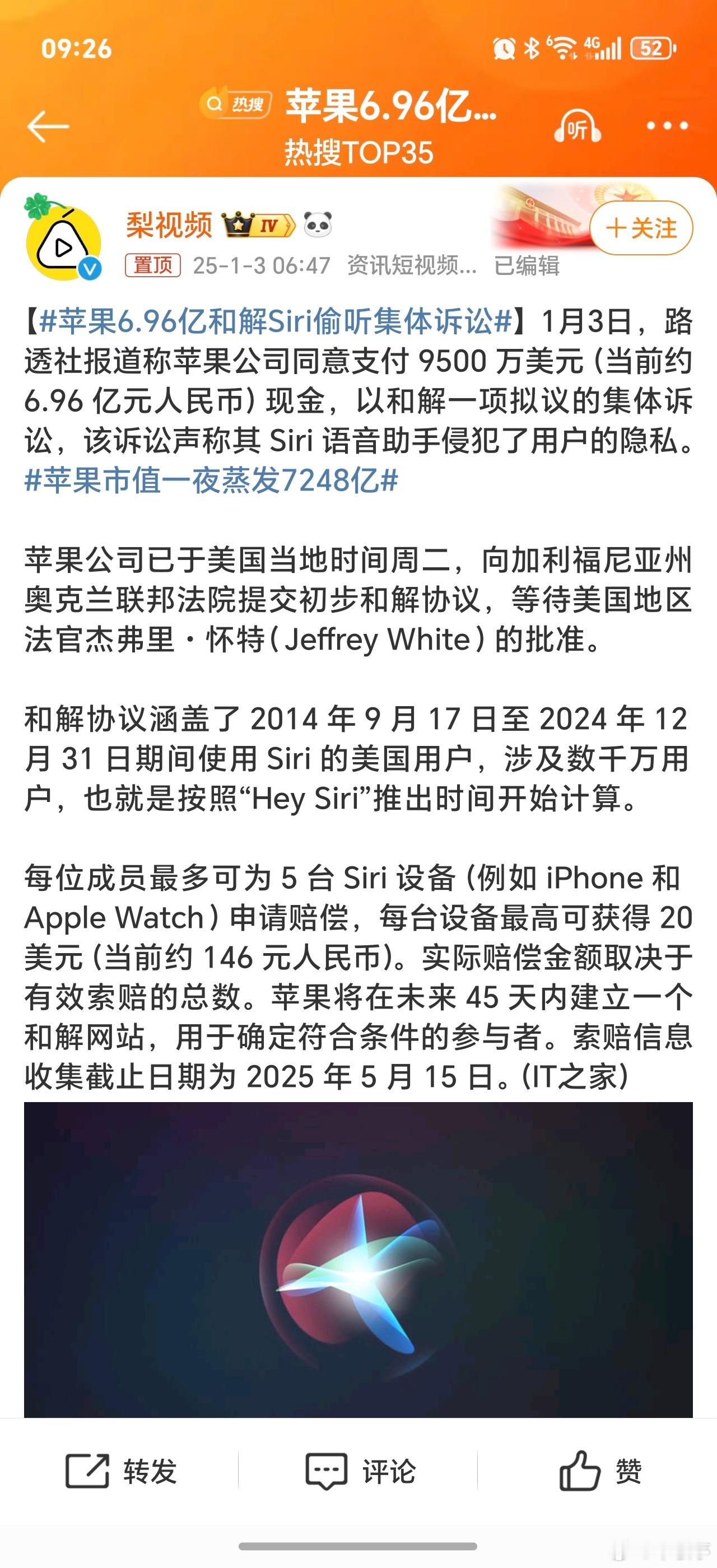 苹果6.96亿和解Siri偷听集体诉讼 这苹果6.96亿和解意Siri偷听意味着