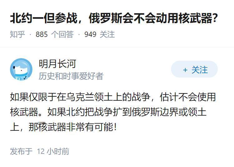 北约一但参战，俄罗斯会不会动用核武器？