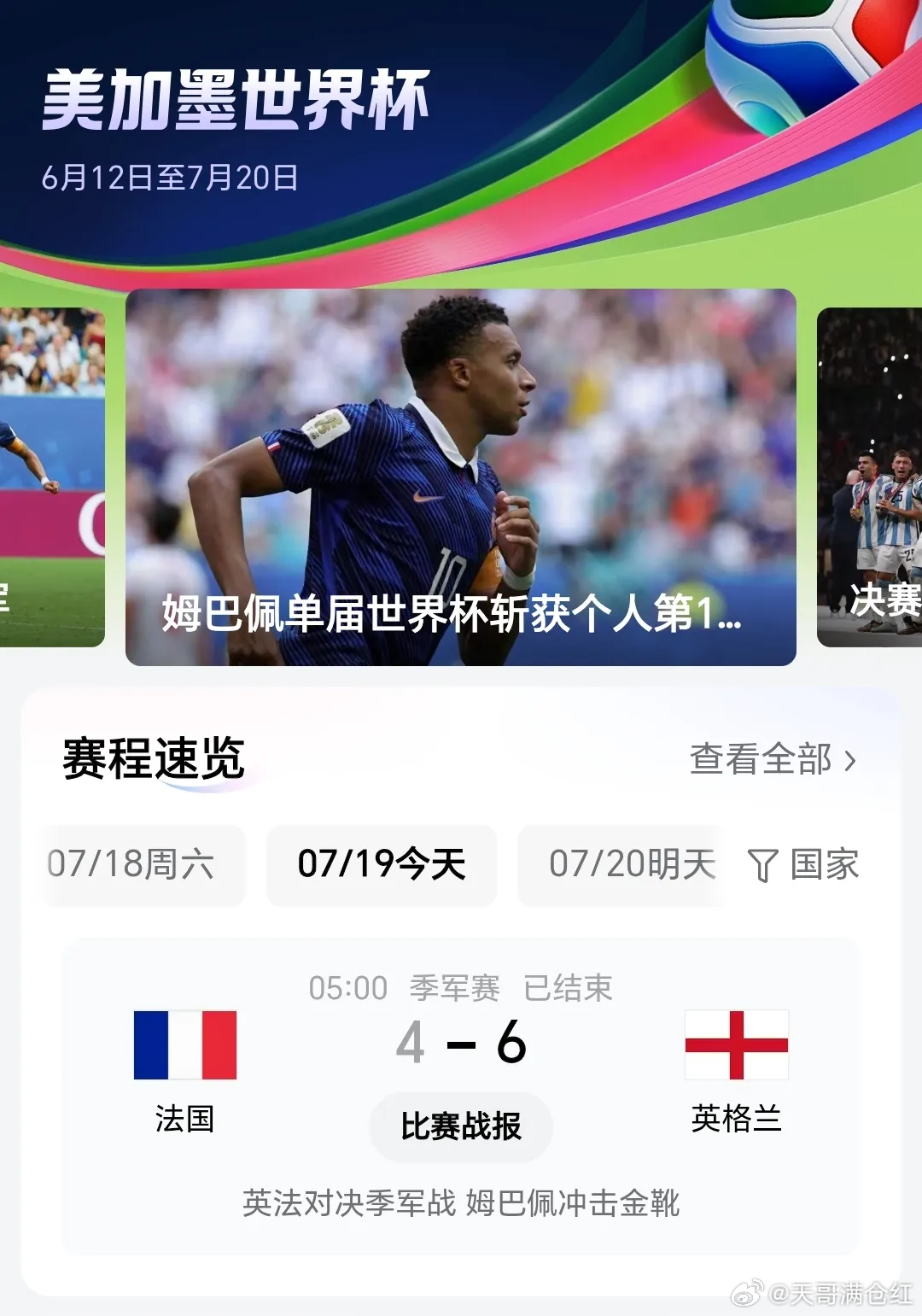 封神史诗对决！英法季军赛疯狂对轰10球，6-4进球大战看嗨全网球迷谁能想到！本该