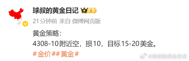 黄金策略4309空单已抵达4294，呈现150点今日第一单顺势斩获超百点空间，顺