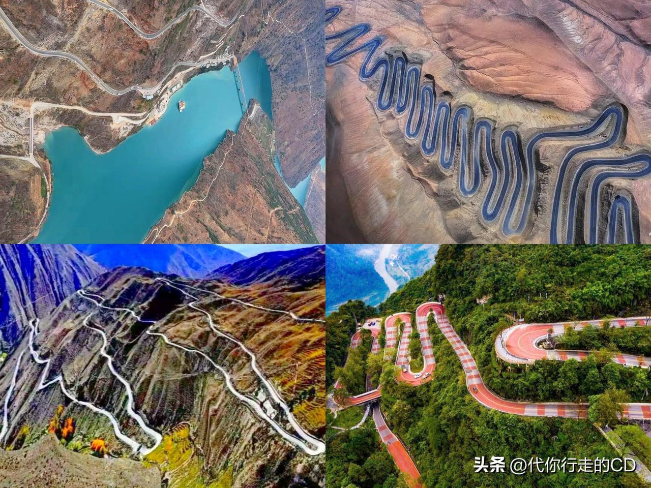 这四条弯弯绕的路…
都知道名字的，是牛人！
全开过的，一定是老司机！