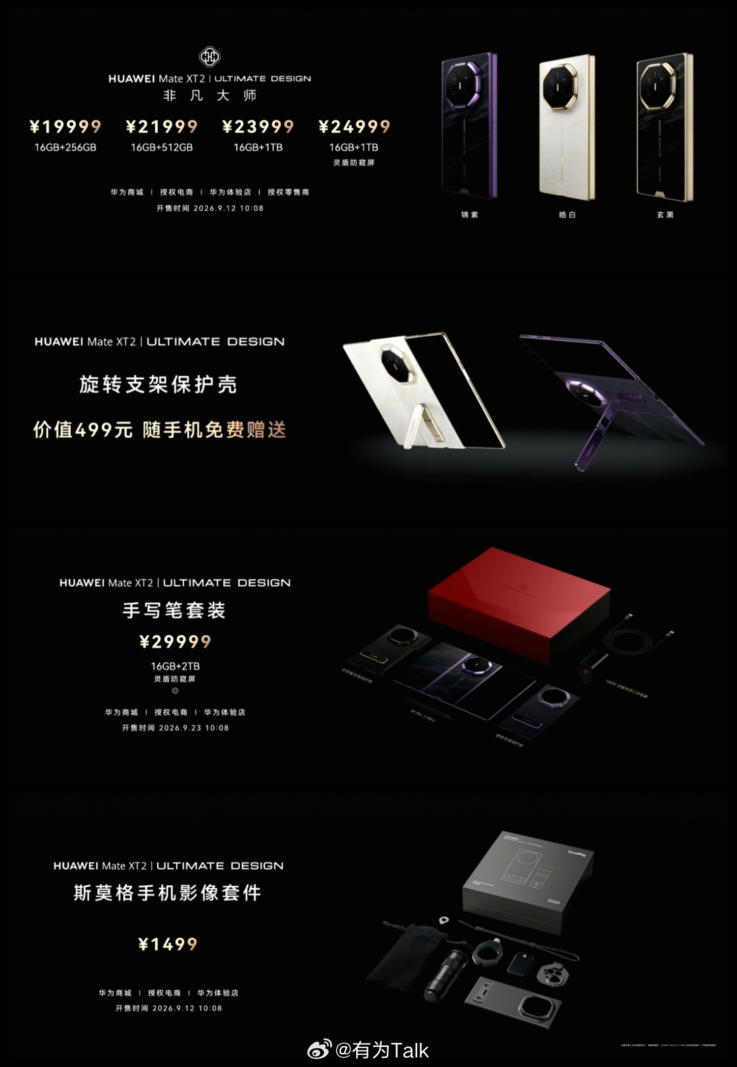 华为新三折叠价格来了，大家觉得怎么样16GB+256GB起步售价19999元16
