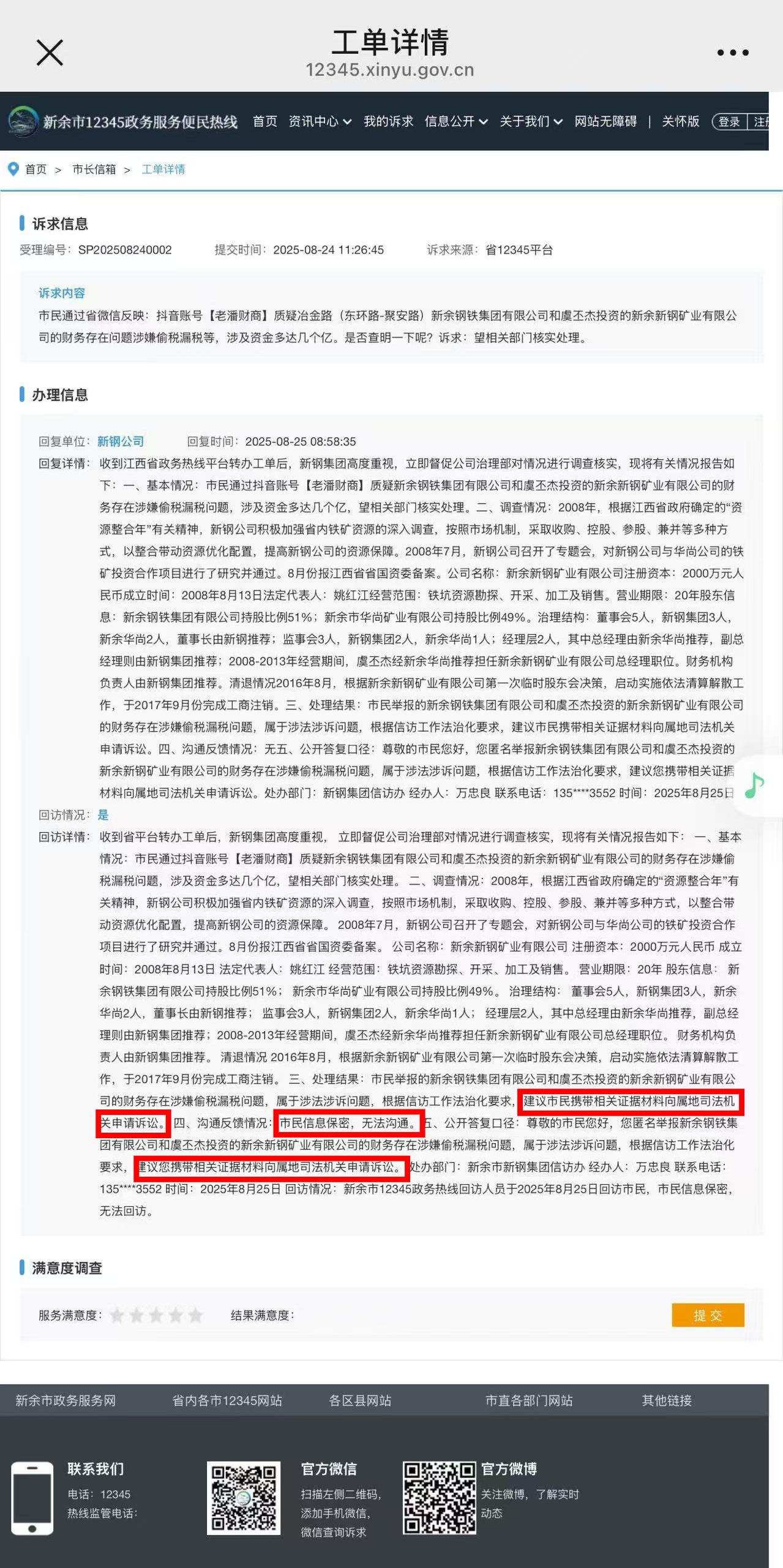 超级省流版：一切流程合法合规 如果觉得有问题建议带上所有材料实名去司法机关起诉[