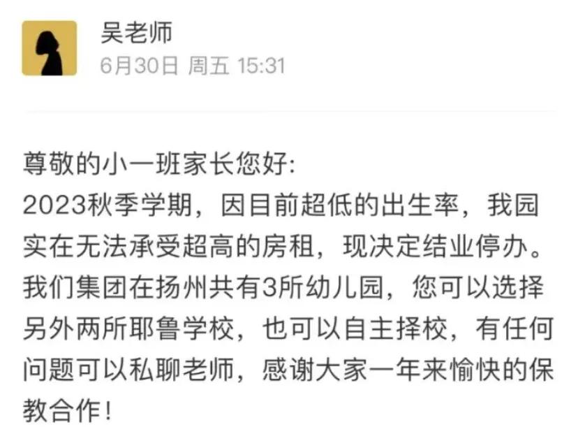 开始裁撤幼儿园！南京22所幼儿园停办…

果然，生育率下滑后，还是对幼儿园动手了