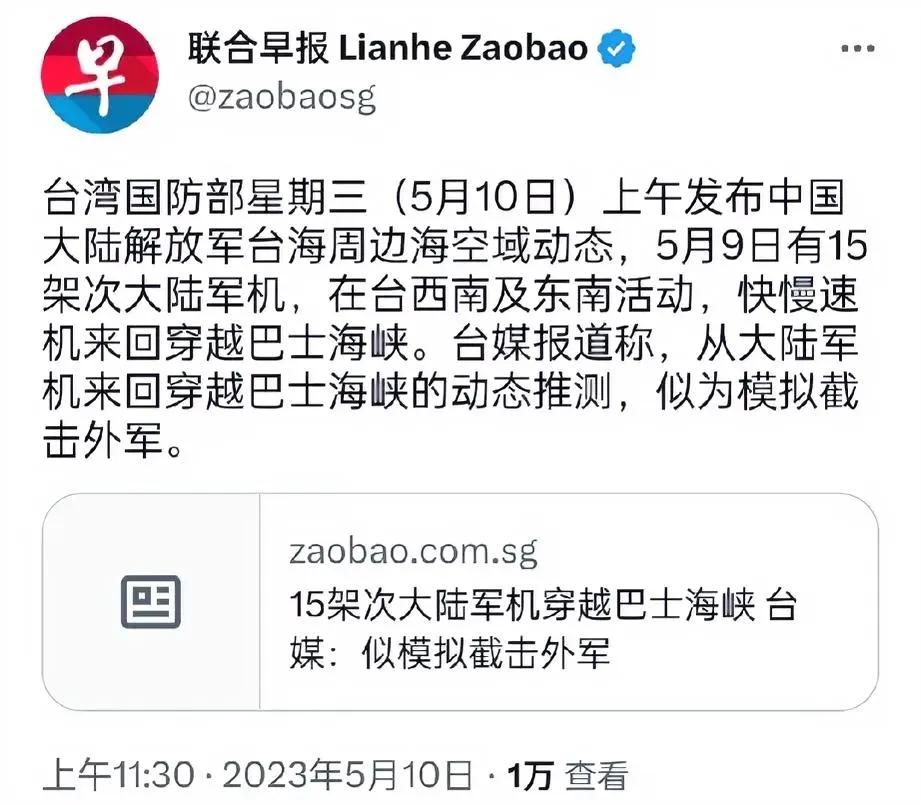 台湾方面星期三（5月10日）上午发布中国大陆解放军台海周边海空域动态，5月9日有