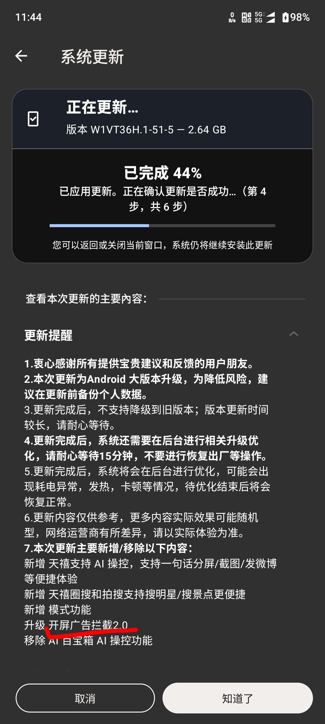 绝了，系统级别的开屏广告拦截，哈哈😊 
