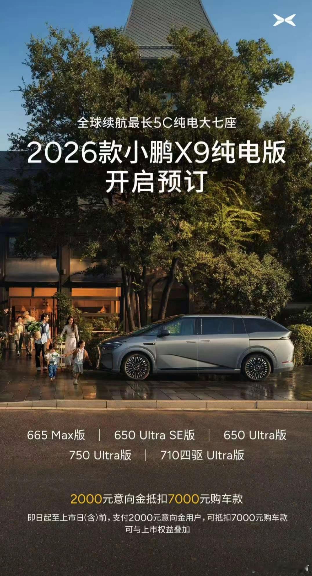 终于，纯电版来了！全球续航最长5C纯电大七座小鹏X9来了新款小鹏X9纯电版同增程