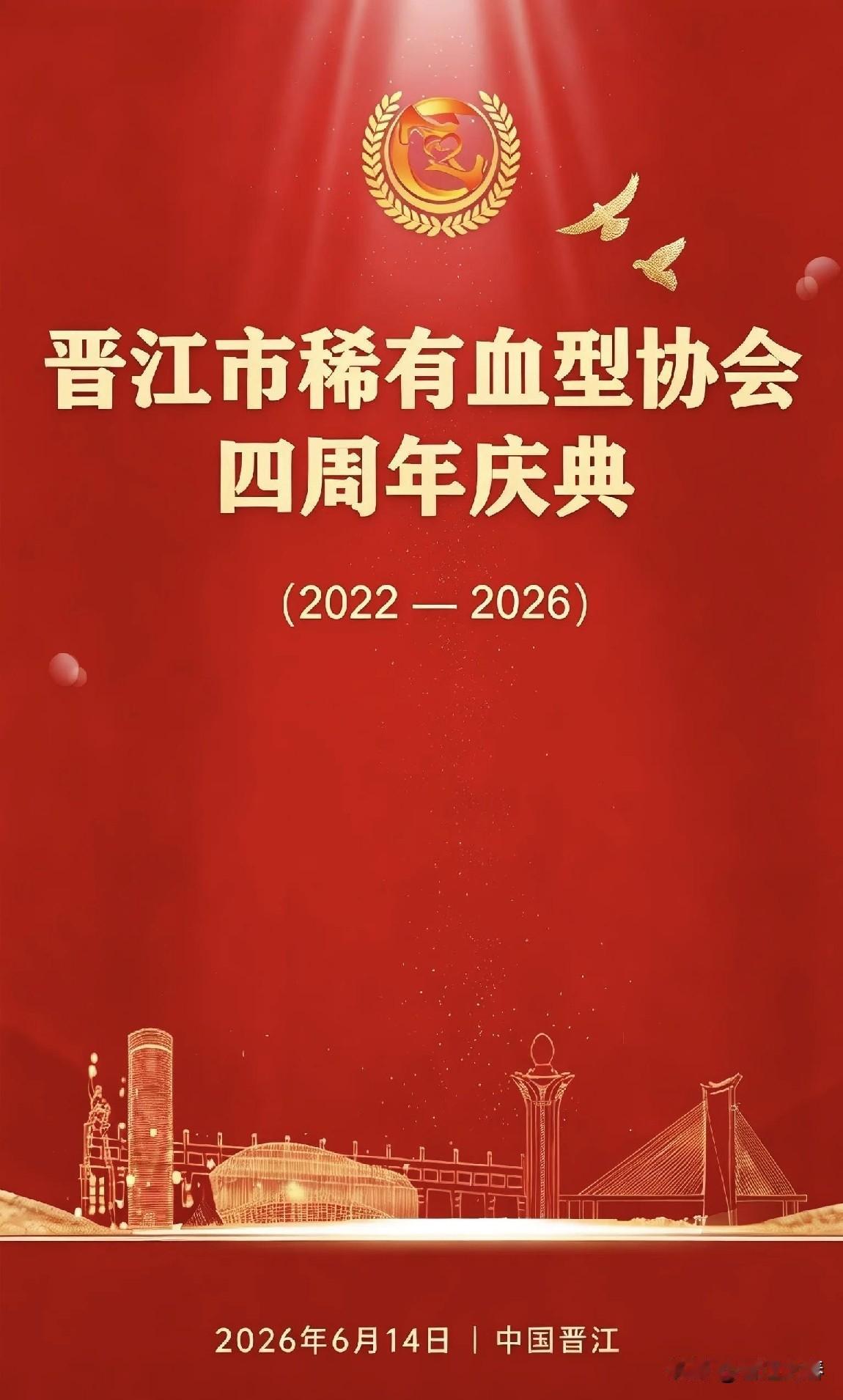 热烈㊗️贺晋江市稀有血型协会 成立四周年庆典[烟花][烟花][烟花]
一群来自晋