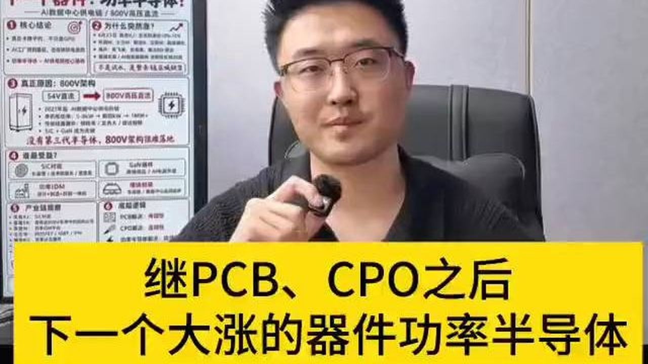 揭秘下一个科技大潮：功率半导体，带你一探究竟！🔥
